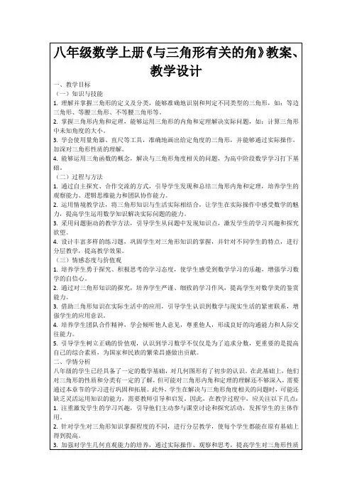 八年级数学上册《与三角形有关的角》教案、教学设计