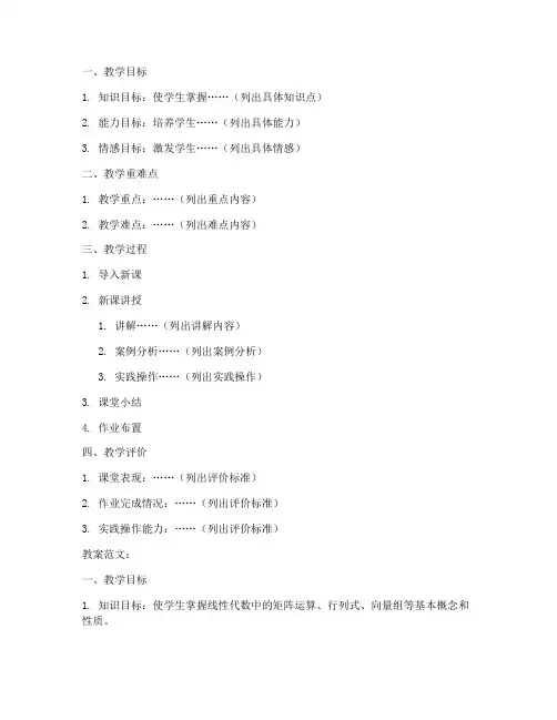 大学教学比赛教案模板及范文