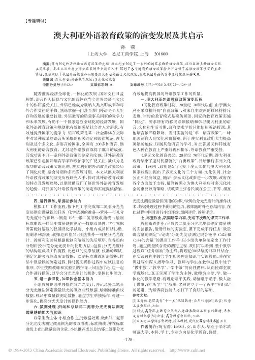 澳大利亚外语教育政策的演变发展及其启示