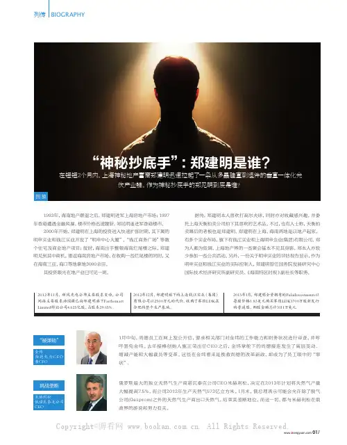 “神秘抄底手”：郑见明是谁？