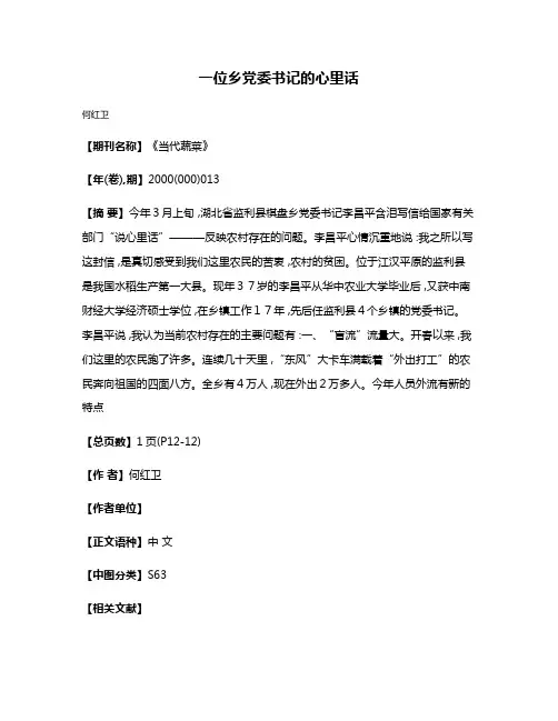 一位乡党委书记的心里话
