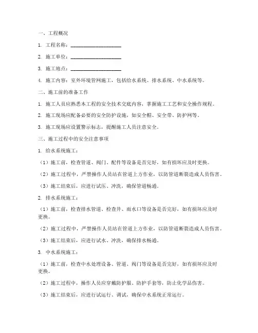 室外环境管网安全技术交底模板