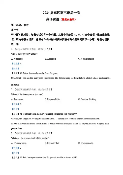 2024届合肥高三下学期最后一卷(三模)英语试卷含答案