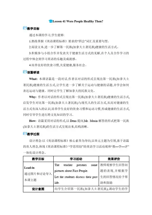 2024年冀教版七年级英语下册教案Lesson41Were People Healthy Then？