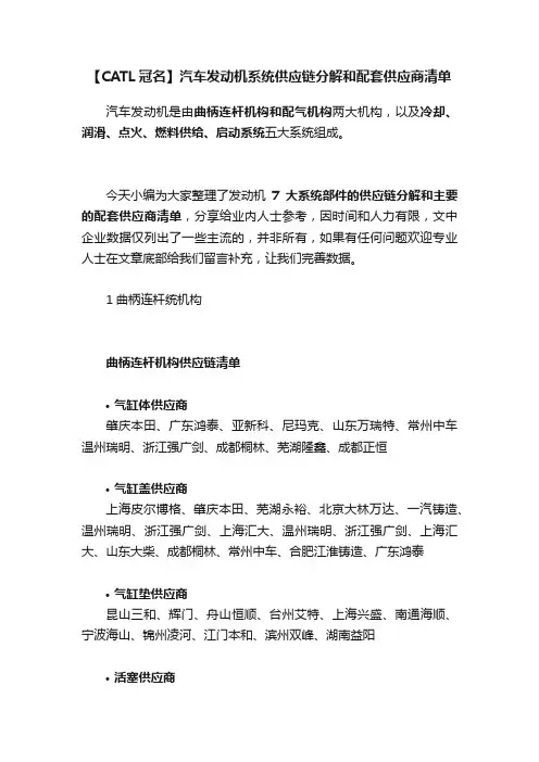 【CATL冠名】汽车发动机系统供应链分解和配套供应商清单