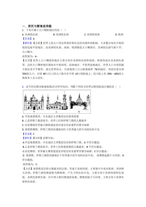 初中地理 居民与聚落专题练习(及答案)