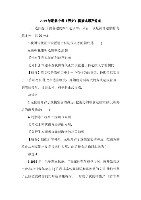 2019年湖北中考《历史》模拟试题及答案