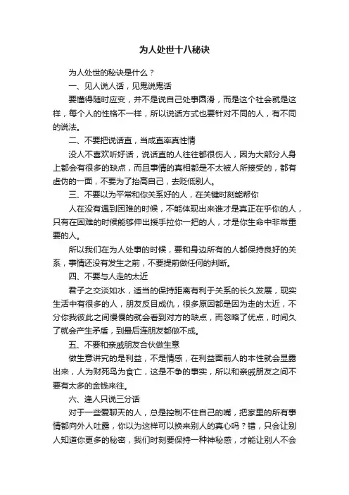 为人处世十八秘诀