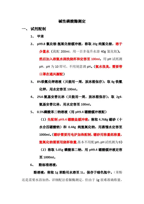 碱性磷酸酶测定
