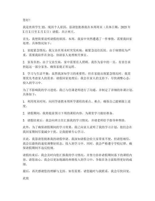 周末假条申请书
