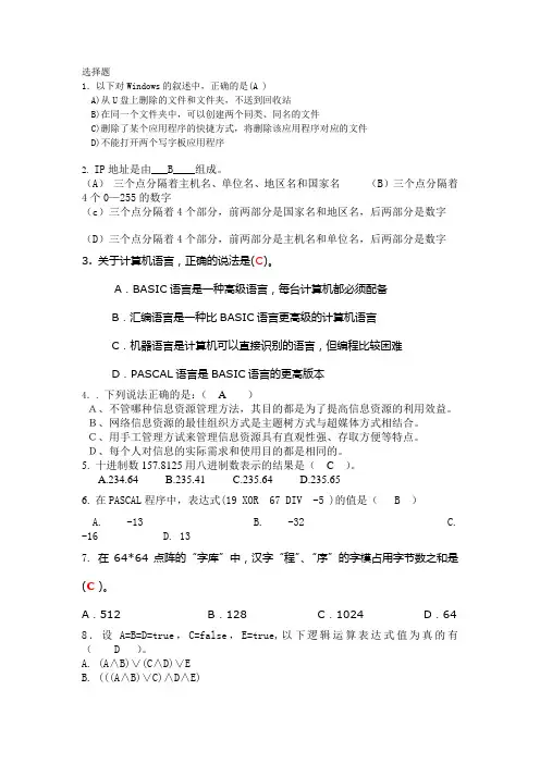 noip普及组初赛模拟试卷14(附答案)