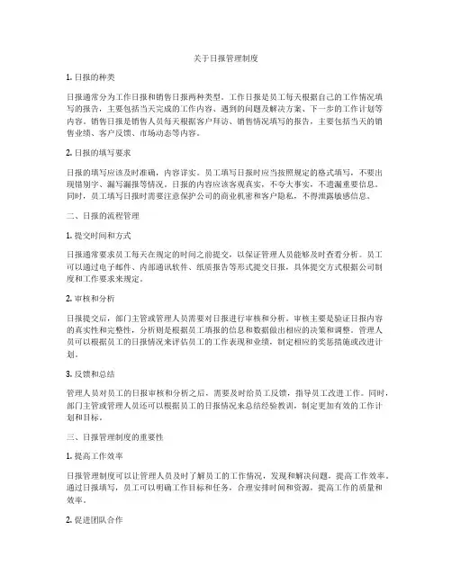 关于日报管理制度