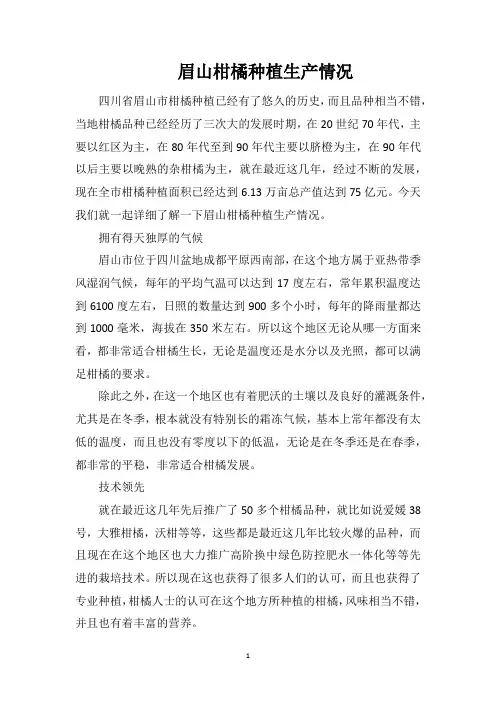 眉山柑橘种植生产情况