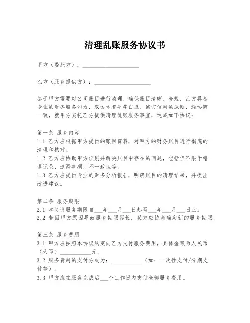 清理乱账服务协议书