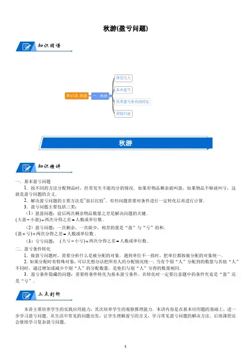 三年级上奥数精品讲义盈亏问题