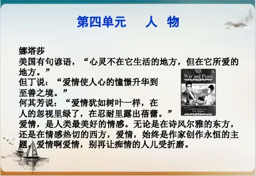 人教版 语文 选修外国小说欣赏人物1