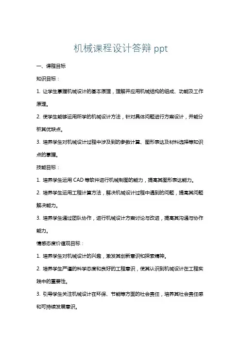 机械课程设计答辩ppt