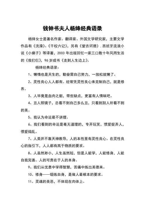 钱钟书夫人杨绛经典语录