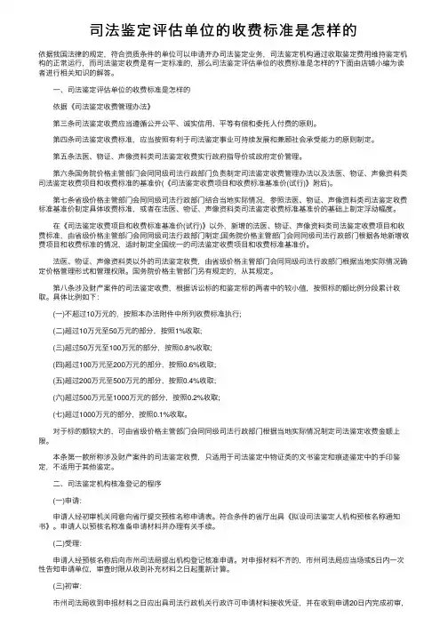 司法鉴定评估单位的收费标准是怎样的
