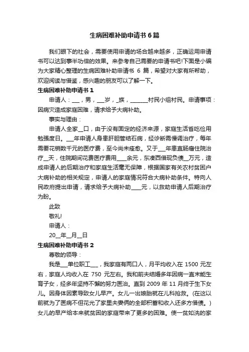生病困难补助申请书6篇