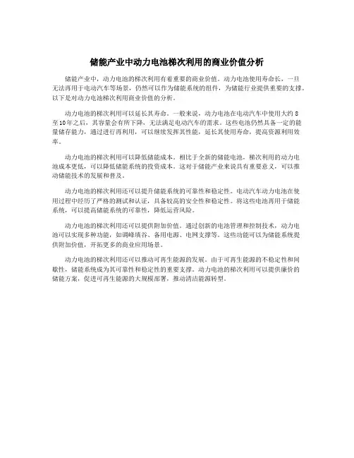 储能产业中动力电池梯次利用的商业价值分析