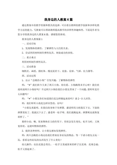 我身边的人教案6篇