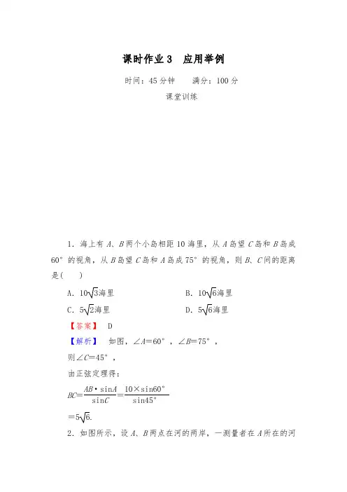 正弦定理余弦定理应用实例练习含答案