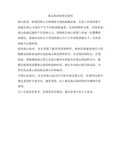 1299 离心机的原理及使用