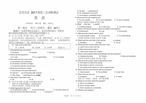 宜宾市高2017级第二次诊断测试英语试卷+答案8