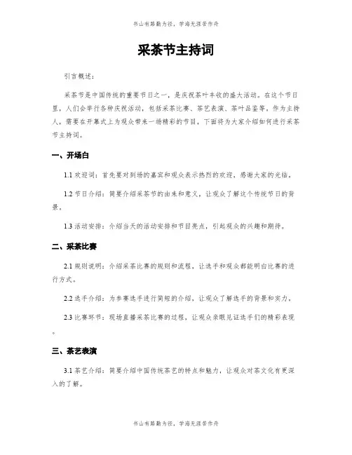 采茶节主持词