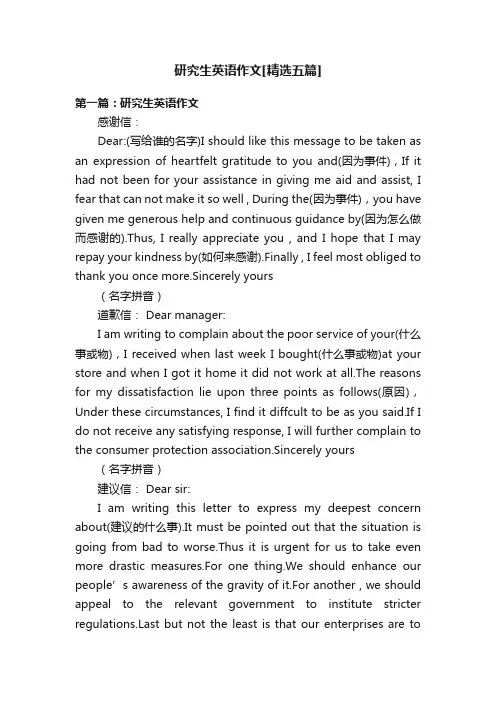 研究生英语作文[精选五篇]