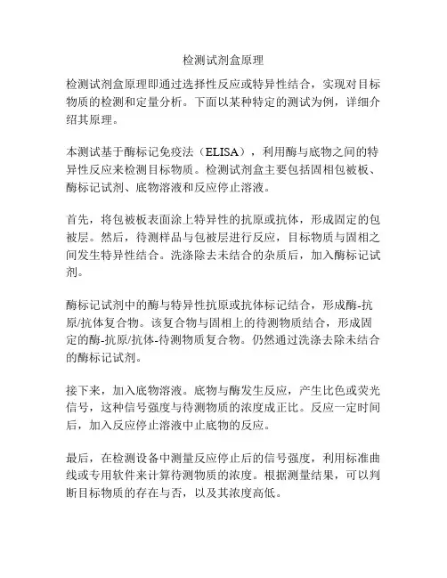 检测试剂盒原理