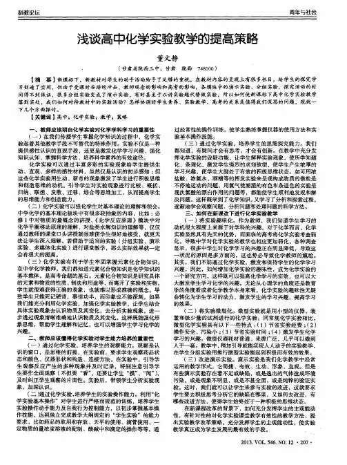 浅谈高中化学实验教学的提高策略