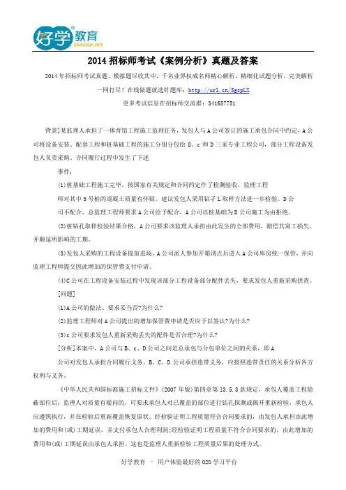 2014招标师考试《案例分析》真题及答案