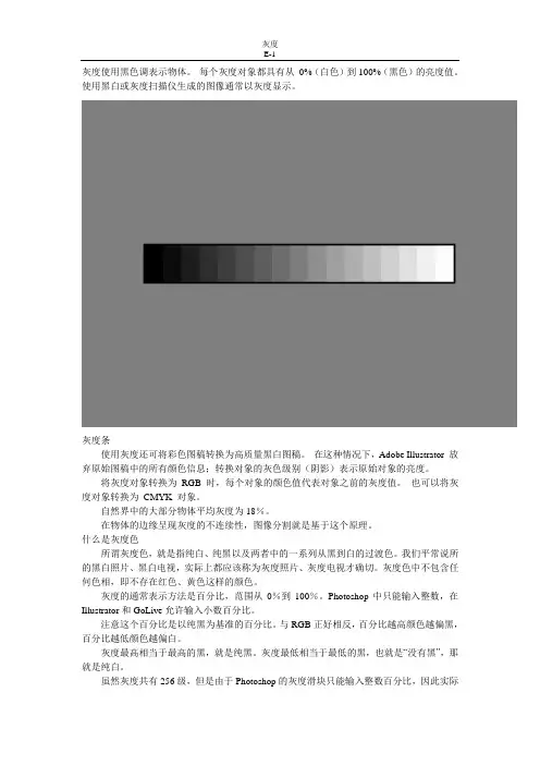 灰度