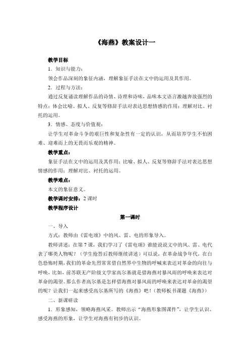 《海燕》教案设计一