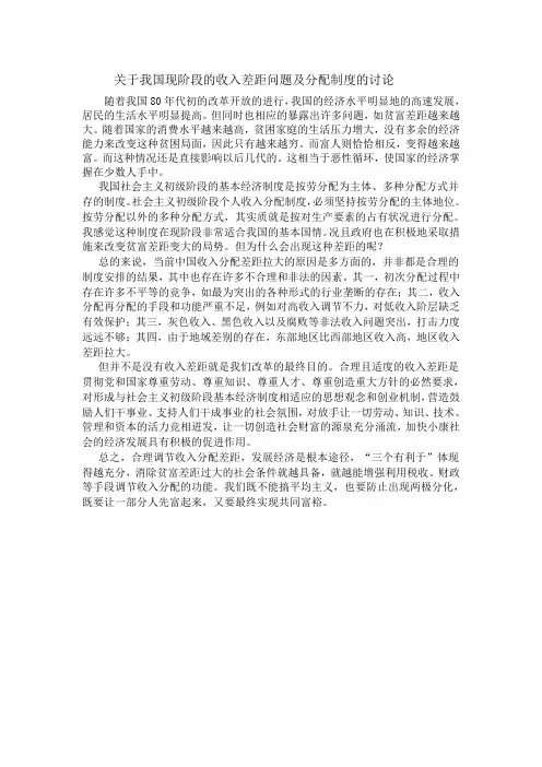 关于我国现阶段的收入差距问题及分配制度的讨论