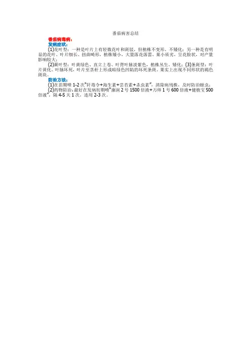 番茄病害