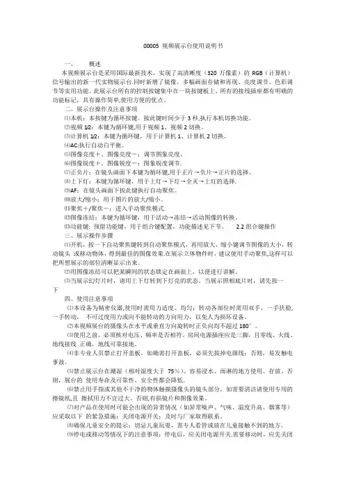 科学器材使用说明书---精品管理资料