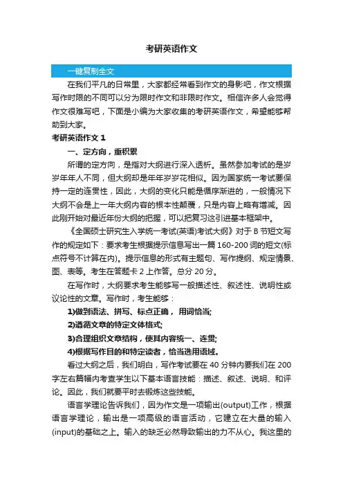 考研英语作文（集锦15篇）