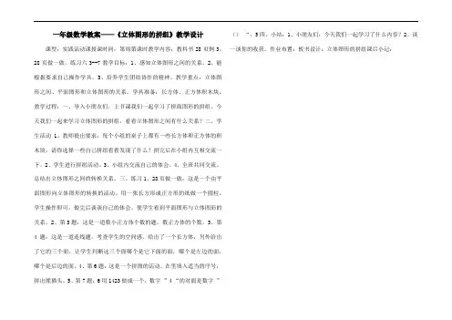 一年级数学教案——《立体图形的拼组》教学设计