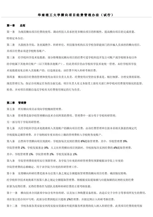 华南理工大学横向项目经费管理办法(试行)