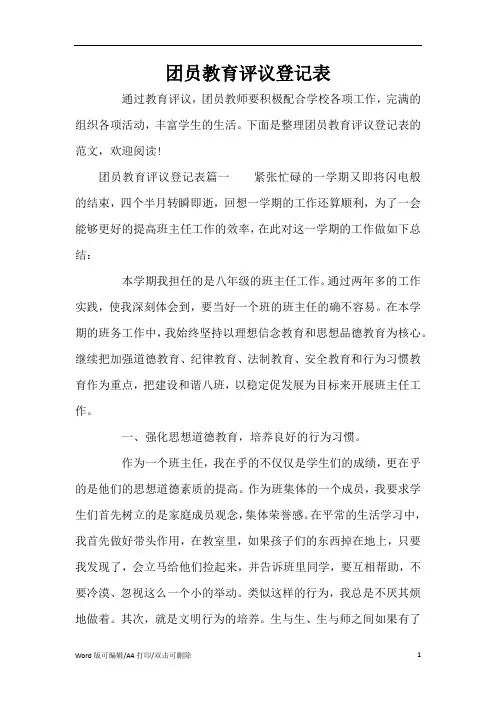 团员教育评议登记表(标准版)