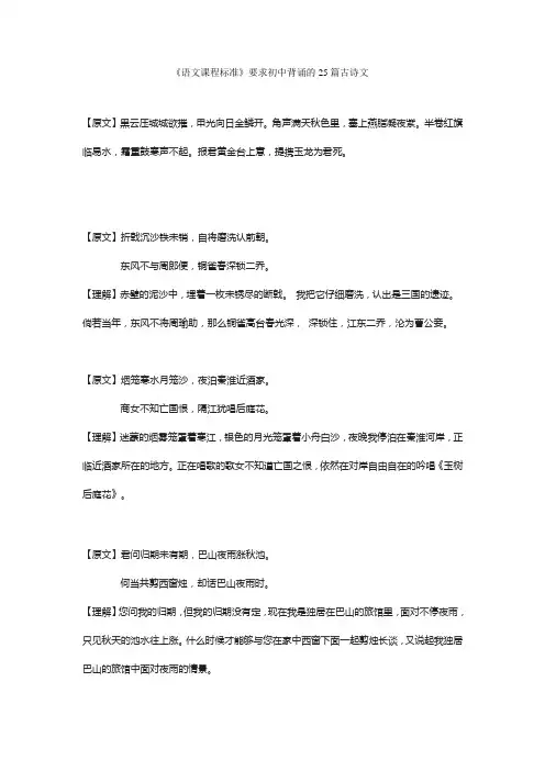 语文课程标准初中25首古诗词背诵