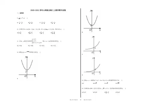 2020-2021学年山西临汾高三上数学期中试卷