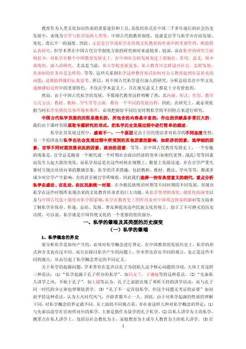 讲稿版：中国古代私学1