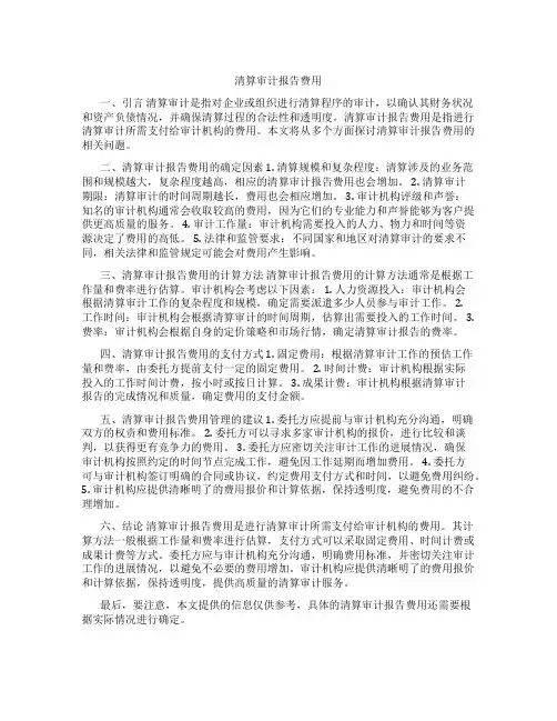清算审计报告费用