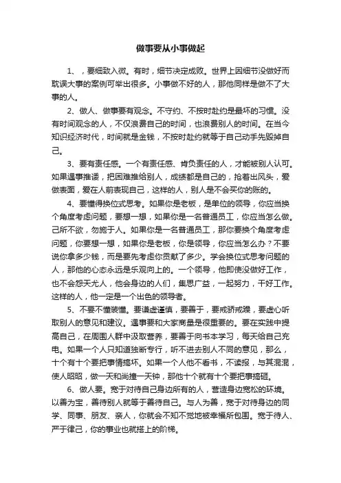 做事要从小事做起