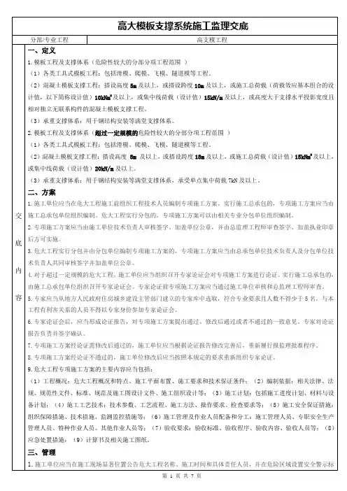 高支模施工监理交底 