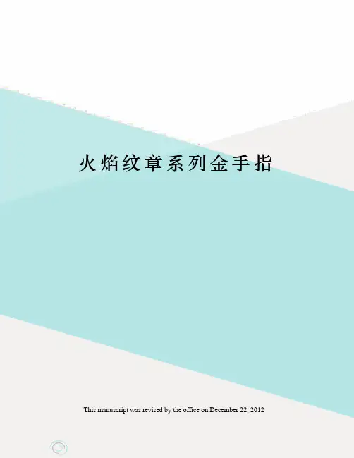 火焰纹章系列金手指